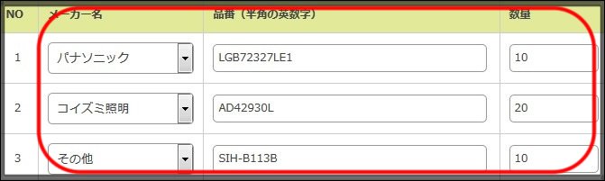 メーカー名・品番・数量 記入例