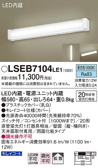 LSEB7104LE1 pi\jbN uPbg ~[Cg LEDiFj (LGB85030 LE1 i)
