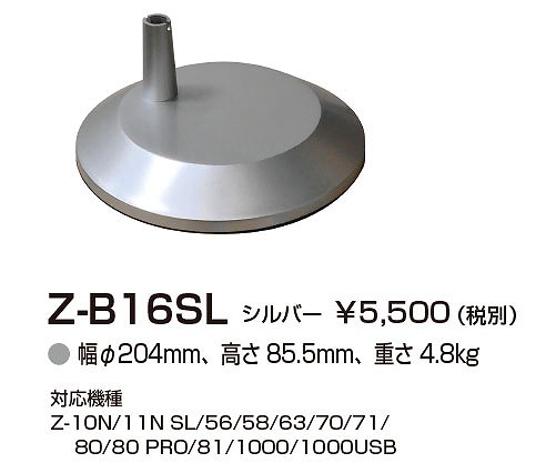Z-B16SL RcƖ ZCgpfXNx[X Vo[