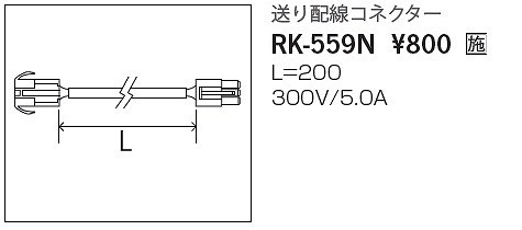 RK-559N Ɩ zRlN^[(200mm) L200
