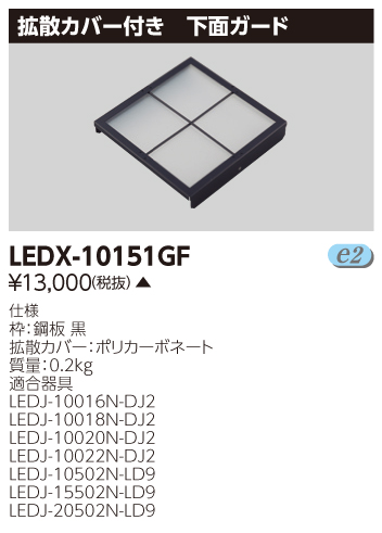 LEDX-10151GF  ʃK[h