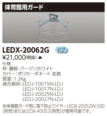 LEDX-20062G  ̈ٗpK[h