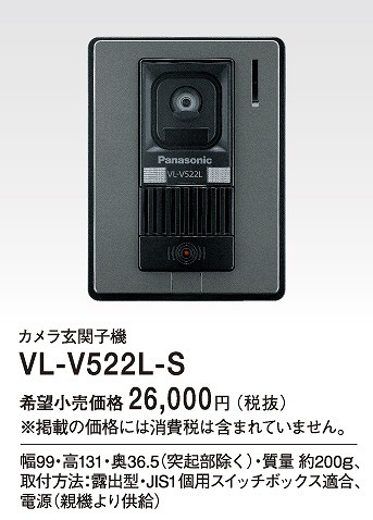 激安先着-Panasonic カメラ玄関子機 VL-V522L-S：さくらSTORE - tekax