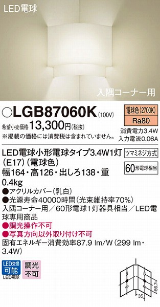 LGB87060K pi\jbN R[i[puPbg LED (LGB87060 i)