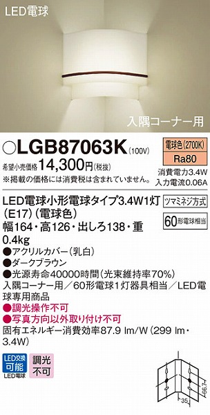 LGB87063K pi\jbN R[i[puPbg LED (LGB87063 i)