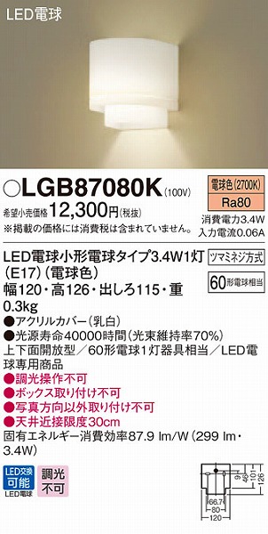 LGB87080K pi\jbN uPbg LED (LGB87080 i)