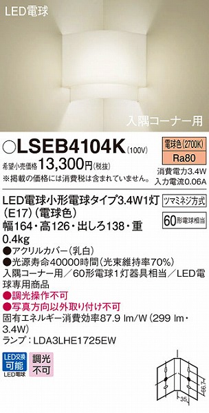 LSEB4104K pi\jbN R[i[puPbg LED (LGB87060K i)