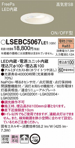 LSEBC5067LE1 pi\jbN _ECg LED ZT[t (LGBC71632 LE1 i)