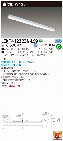 LEKT412323N-LS9  TENQOO x[XCg 40` V` W120 LEDiFj (LEKT412323NLS9)