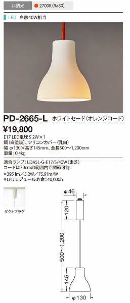 PD-2665-L RcƖ [py_g zCg LED