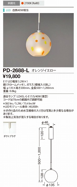PD-2688-L RcƖ a[py_g IWCG[ LED