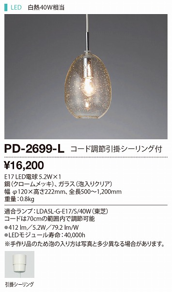 PD-2699-L RcƖ ^y_g LED