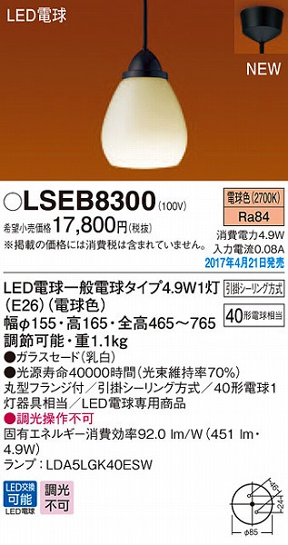 LSEB8300 pi\jbN ^y_g LEDidFj (LGB15082Z i)