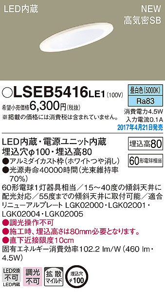 LSEB5416LE1 pi\jbN XΓVp_ECg LEDiFj (LGB75390 LE1 i)