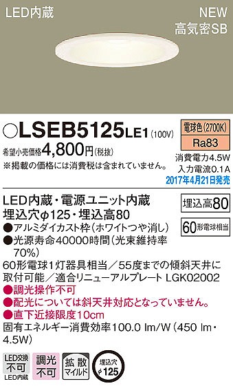 LSEB5125LE1 pi\jbN _ECg LEDidFj (LGB75322 LE1 i)