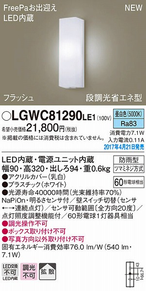 LGWC81290LE1 pi\jbN |[`Cg LEDiFj ZT[t (LGWC81290 LE1)