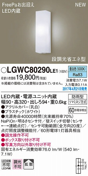 LGWC80290LE1 pi\jbN |[`Cg LEDiFj ZT[t (LGWC80290 LE1)