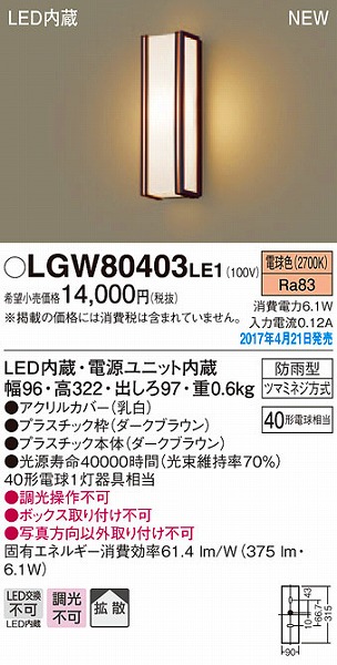 LGW80403LE1 pi\jbN |[`Cg LEDidFj (LGW80403 LE1)