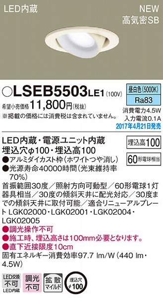 LSEB5503LE1 pi\jbN jo[T_ECg LEDiFj (LGB75370 LE1 i)