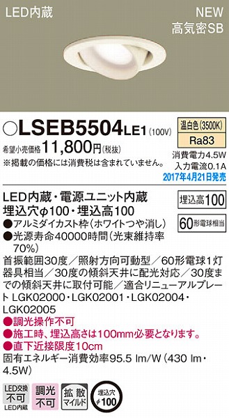 LSEB5504LE1 pi\jbN jo[T_ECg LEDiFj (LGB75371 LE1 i)