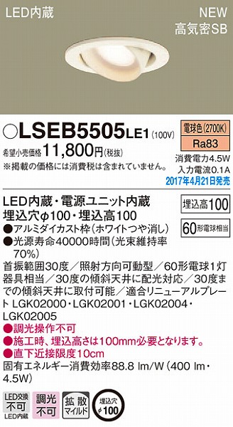 LSEB5505LE1 pi\jbN jo[T_ECg LEDidFj (LGB75372 LE1 i)