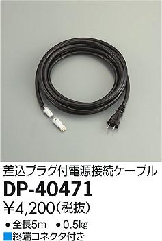 DP-40471 _CR[ dڑP[u