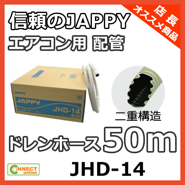JHD-14 JAPPY GARp z nCNIeB hz[X50m Ăьa14mm