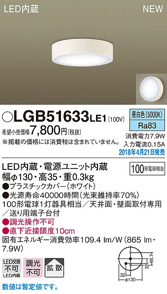 LGB51633LE1 pi\jbN ^V[OCg zCg LEDiFj (LGB51633 LE1)