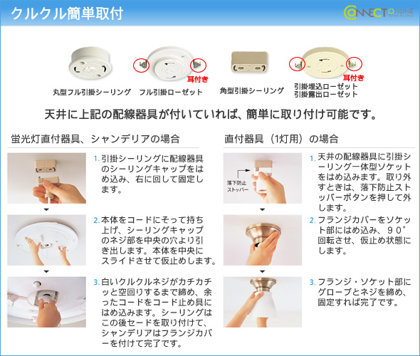 照明器具取り付け方法｜コネクトオンライン