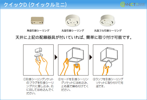 照明器具取り付け方法 コネクトオンライン