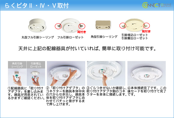 照明器具取り付け方法｜コネクトオンライン