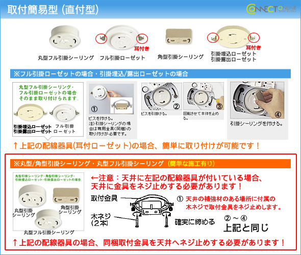 照明器具取り付け方法｜コネクトオンライン