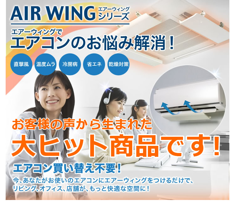 エアーウイング プロ | AW7-021-06 ×8台セット | コネクトオンライン
