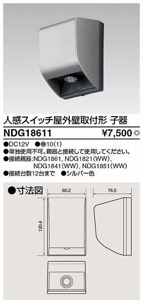 東芝ライテック