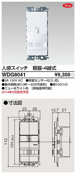 WDG8041 東芝 人感スイッチ 親器 ニューホワイト色
