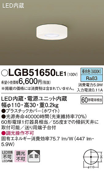 LGB51650LE1 | パナソニック | 小型シーリングライト | コネクトオンライン