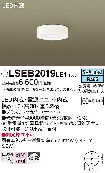 LSEB2019LE1 パナソニック 小型シーリングライト LED（昼白色） (LGB51650 LE1 相当品)