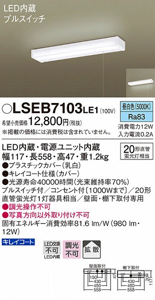 パナソニック キッチンライト LED