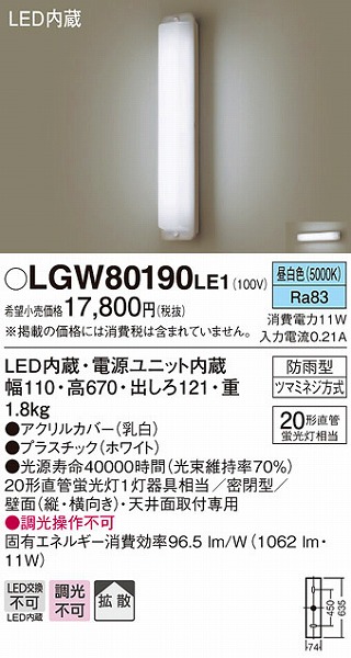 LGW80190LE1 | パナソニック | ブラケットライト | コネクトオンライン