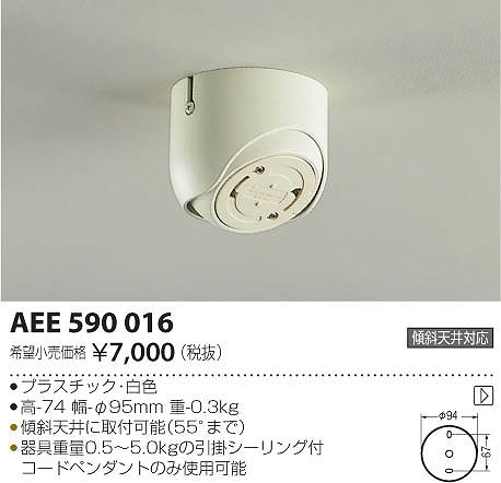 AEE590016 RCY~ tW