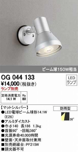 オーデリック OG254571LR エクステリア スポットライト LEDランプ 電球色 防雨型 マットシルバー 通販 