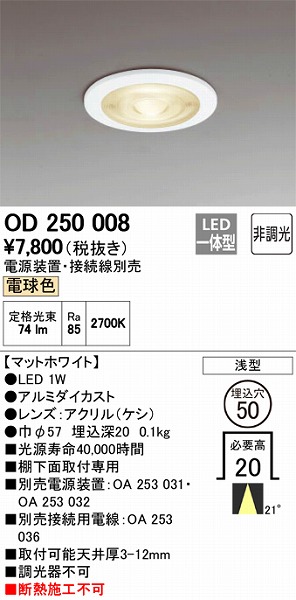 OD250008 I[fbN _ECg LED