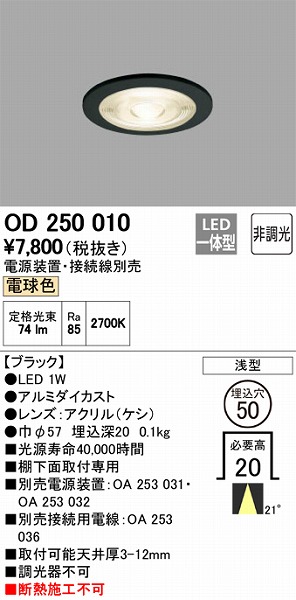 OD250010 I[fbN _ECg LED