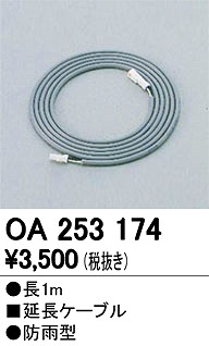 OA253174 I[fbN R[h