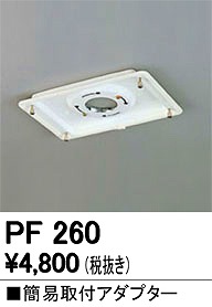 PF260 I[fbN A_v^[