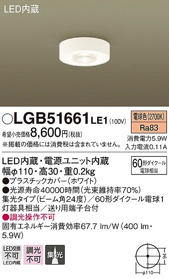 LGB51661LE1 pi\jbN ^V[OCg LEDidFj (LGB51685LE1 i)