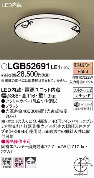 LGB52691LE1 | パナソニック | 小型シーリングライト | コネクトオンライン