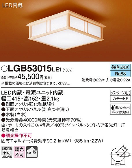 LGB53015LE1 パナソニック 和風小型シーリングライト LED（昼白色） (HFA4704E 相当品)