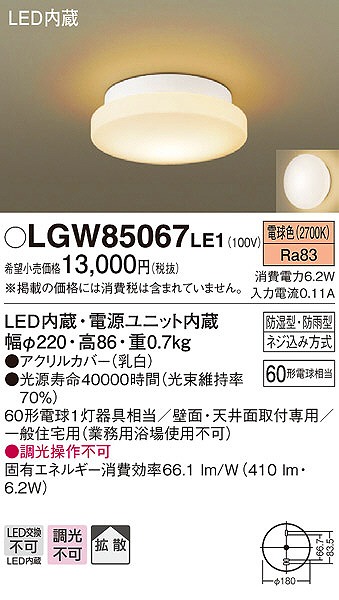 パナソニック エクステリア LEDポーチ灯 浴室灯 30形丸形蛍光灯相当 温白色：LGW51708YCF1 - 4