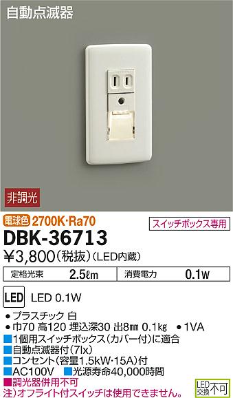 DBK-36713 _CR[ tbgCg LEDidFj ZT[t